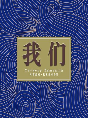 cover image of 我们